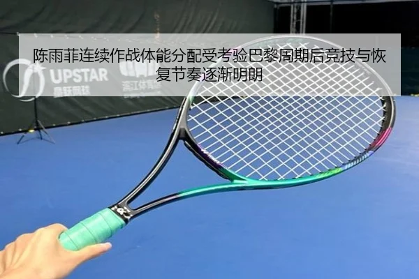 chen-yu-fei-lian-xu-zuo-zhan-ti-neng-fen-pei-shou-kao-yan-ba-li-zhou-qi-hou-jing-ji-yu-hui-fu-jie-zou-zhu-jian-ming-lang-2-866.jpg