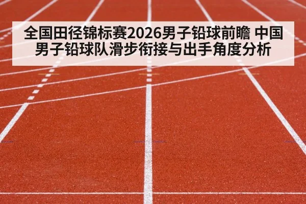 track and field stadium competition